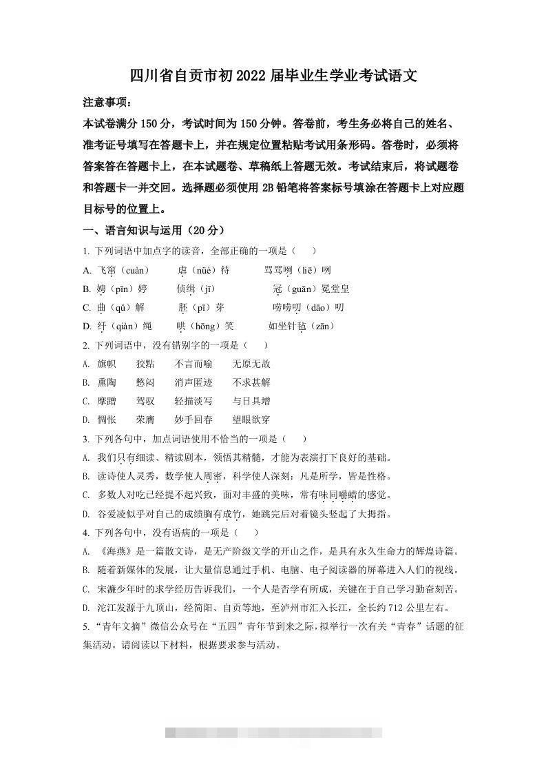 2022年四川省自贡市中考语文真题（空白卷）-资源V站