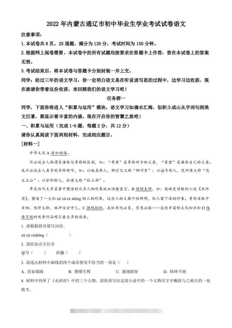 2022年内蒙古通辽市中考语文真题（空白卷）-资源V站