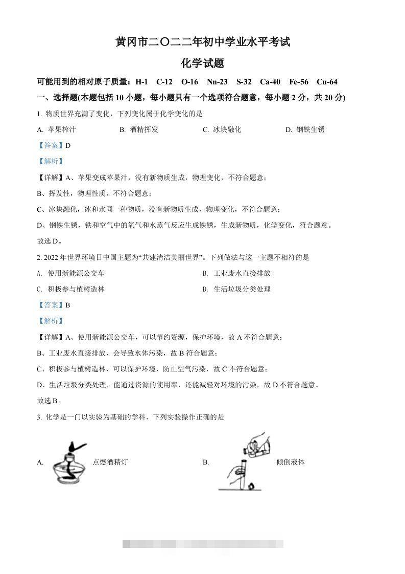 2022年湖北省黄冈市孝感市咸宁市三市中考化学真题（含答案）-资源V站