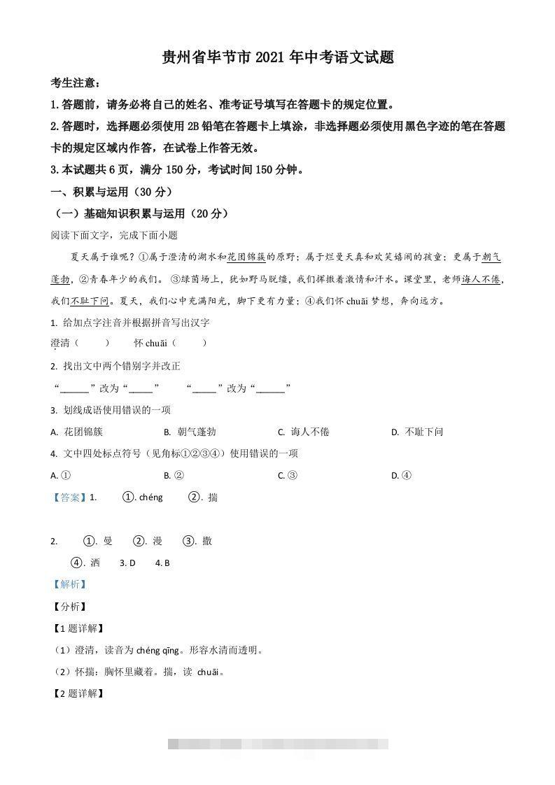 贵州省毕节市2021年中考语文试题（含答案）-资源V站