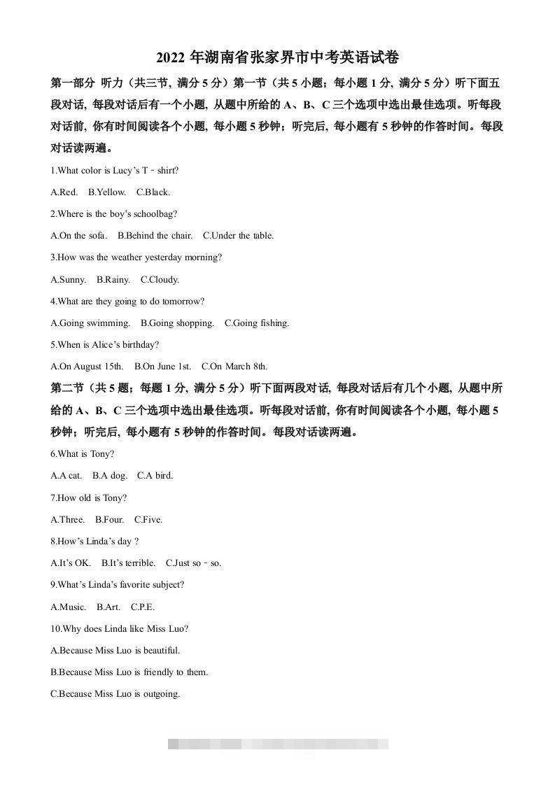 2022年湖南省张家界市中考英语真题（空白卷）-资源V站