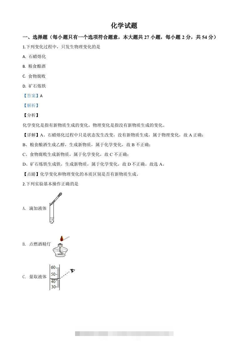 湖北省鄂州市2020年中考化学试题（含答案）-资源V站