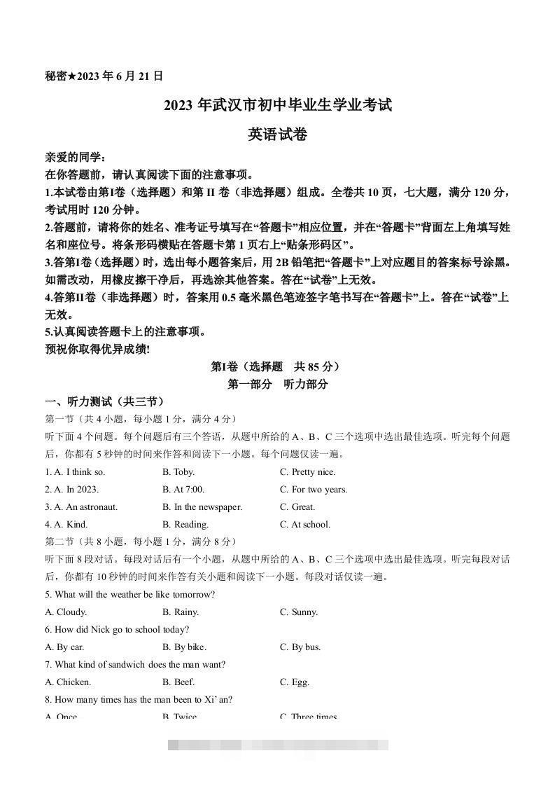 2023年湖北省武汉市中考英语真题-资源V站
