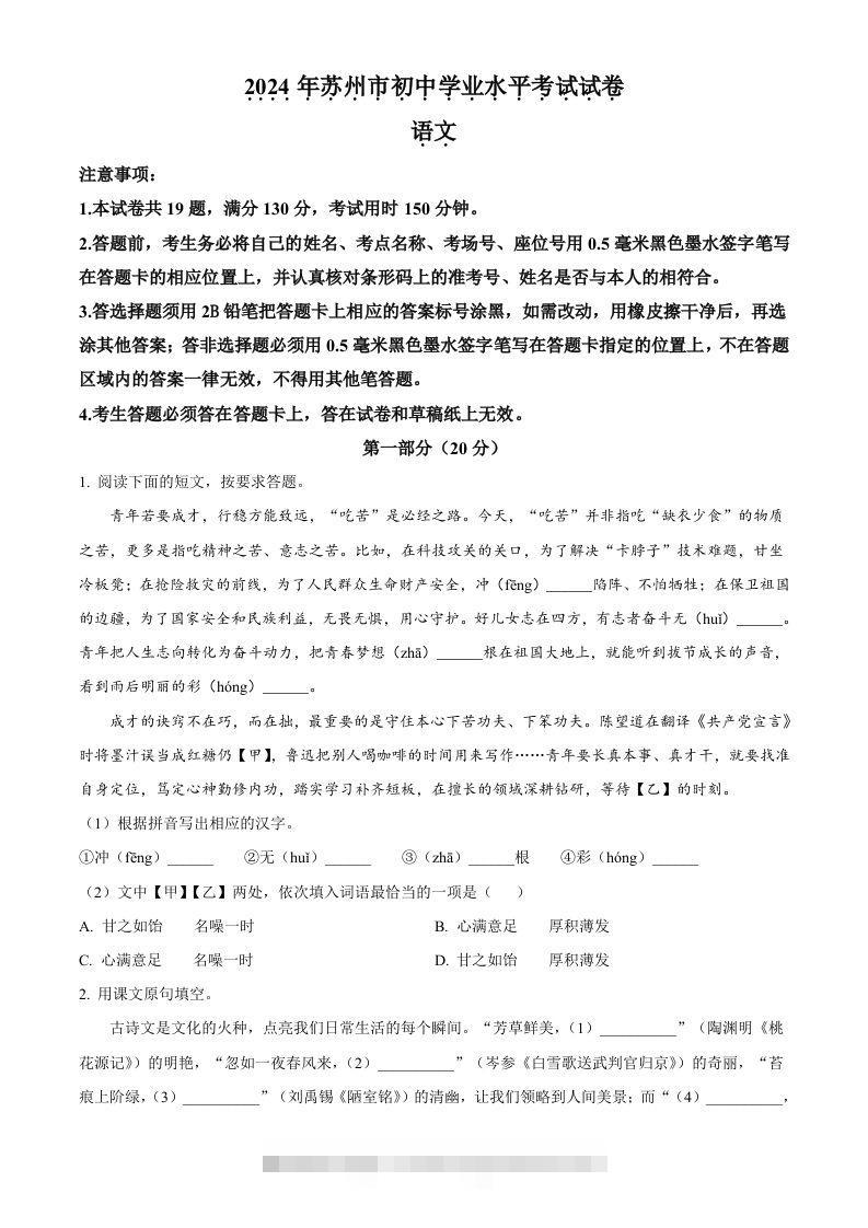 2024年江苏省苏州市中考语文试题（空白卷）-资源V站