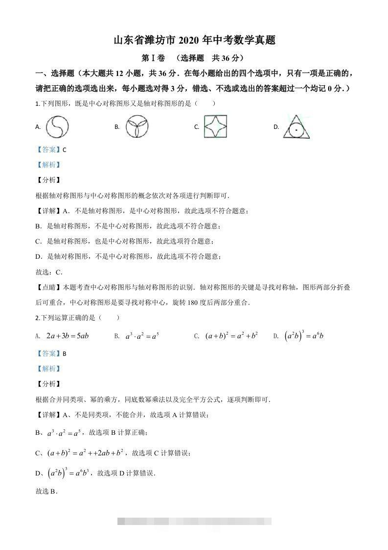 山东省潍坊市2020年中考数学试题（含答案）-资源V站
