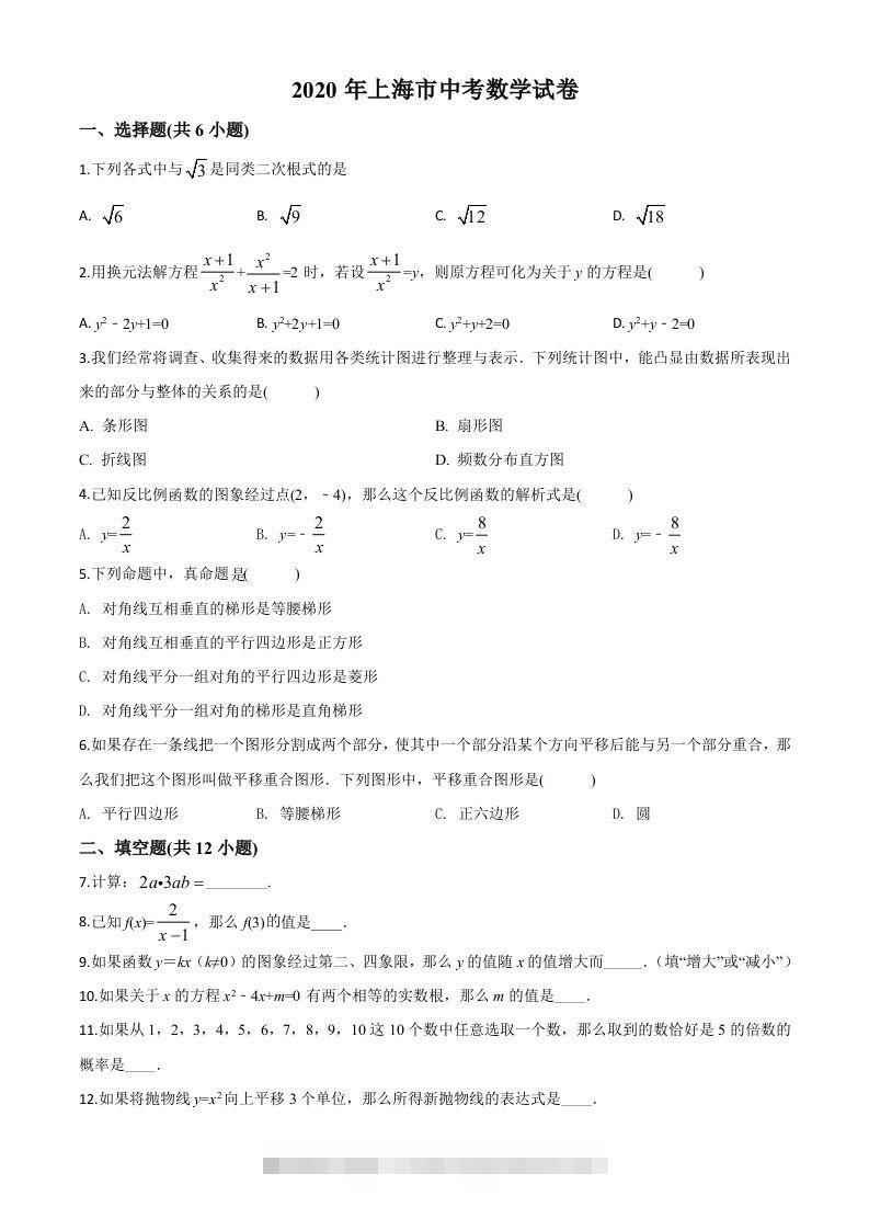 上海市2020年中考数学试题（空白卷）-资源V站