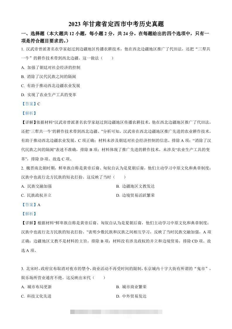 2023年甘肃省定西市中考历史真题（含答案）-资源V站