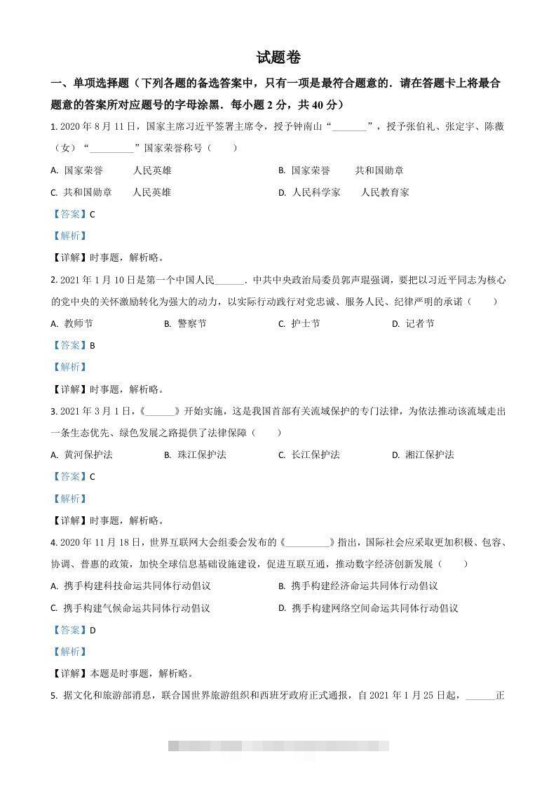 湖南省益阳市2021年中考道德与法治真题（含答案）-资源V站