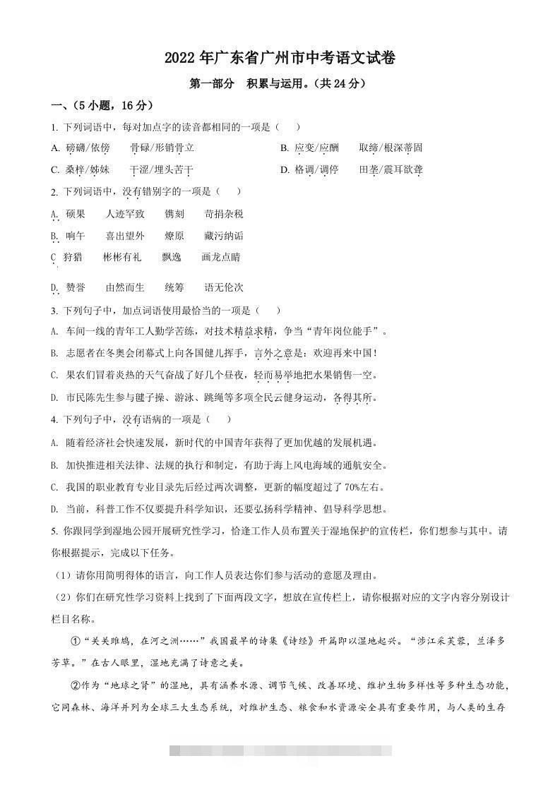 2022年广东省广州市中考语文真题（空白卷）-资源V站
