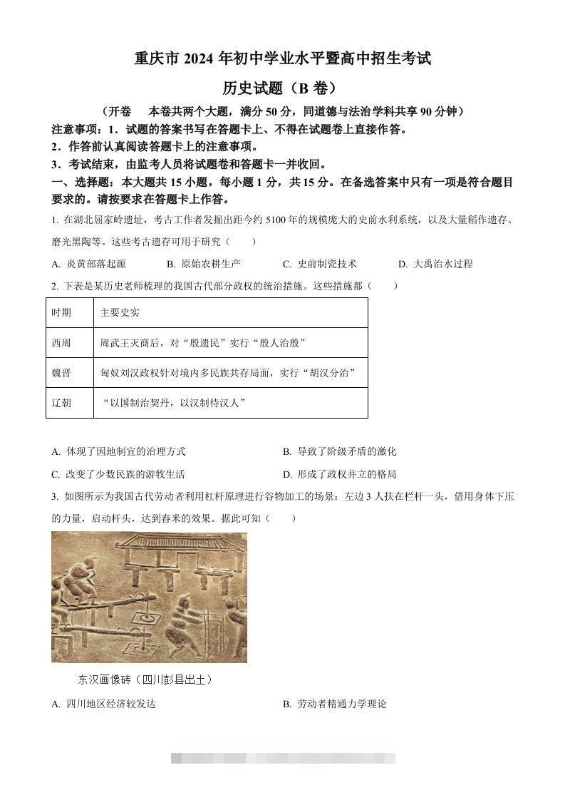 2024年重庆市中考历史真题B卷（空白卷）-资源V站