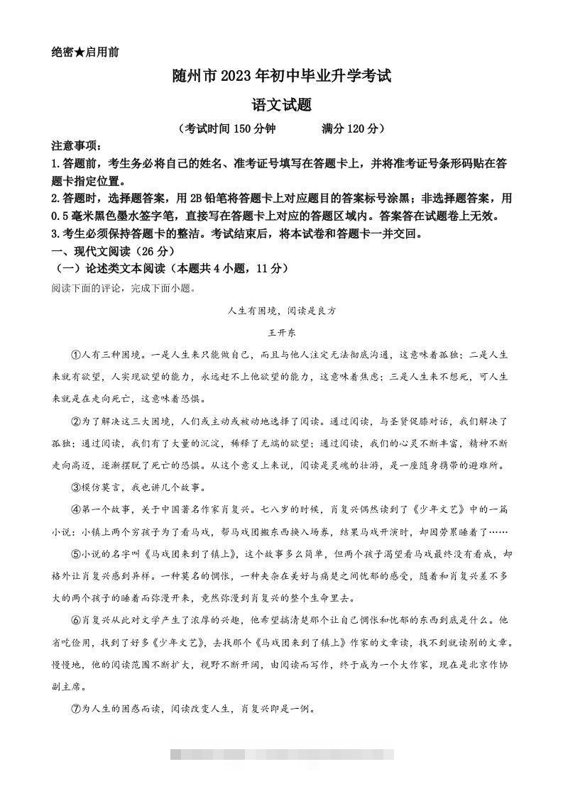 2023年湖北省随州市中考语文试题（空白卷）-资源V站