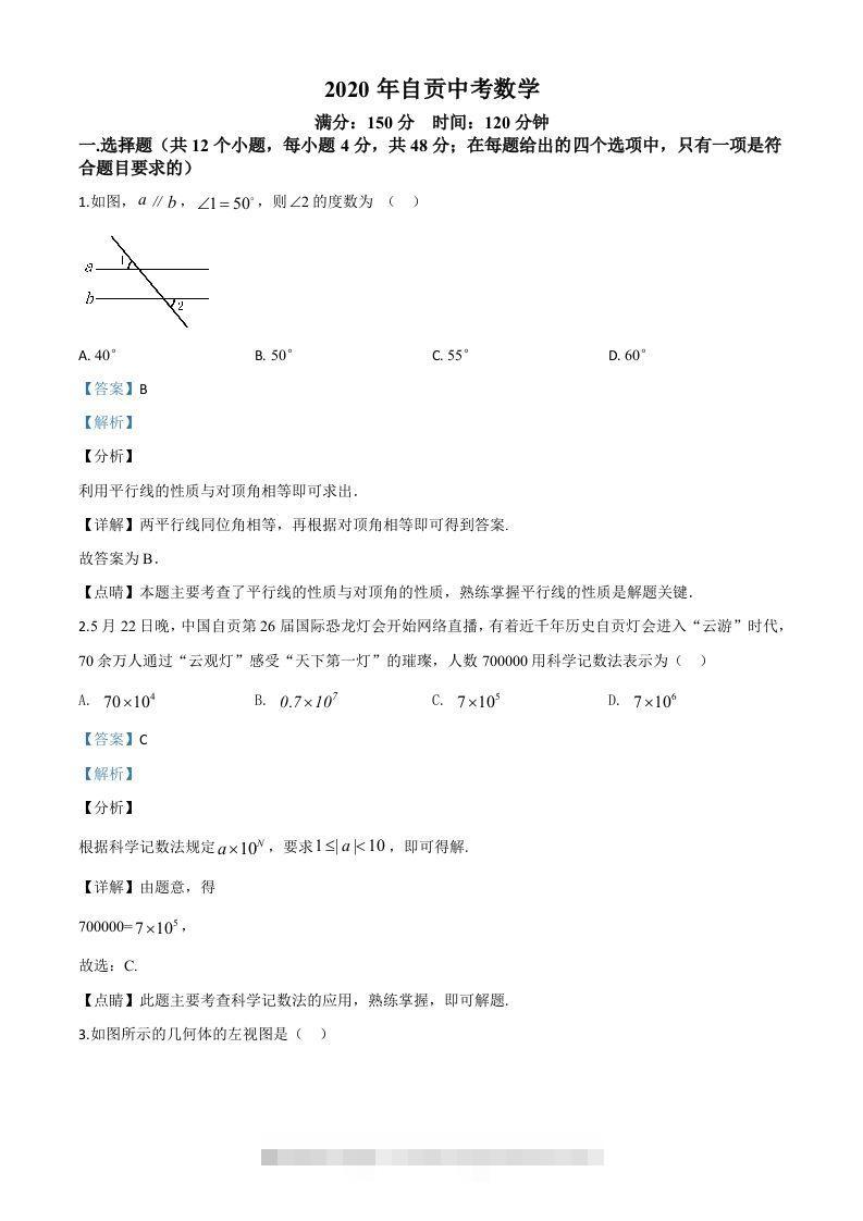四川省自贡市2020年中考数学试题（含答案）-资源V站