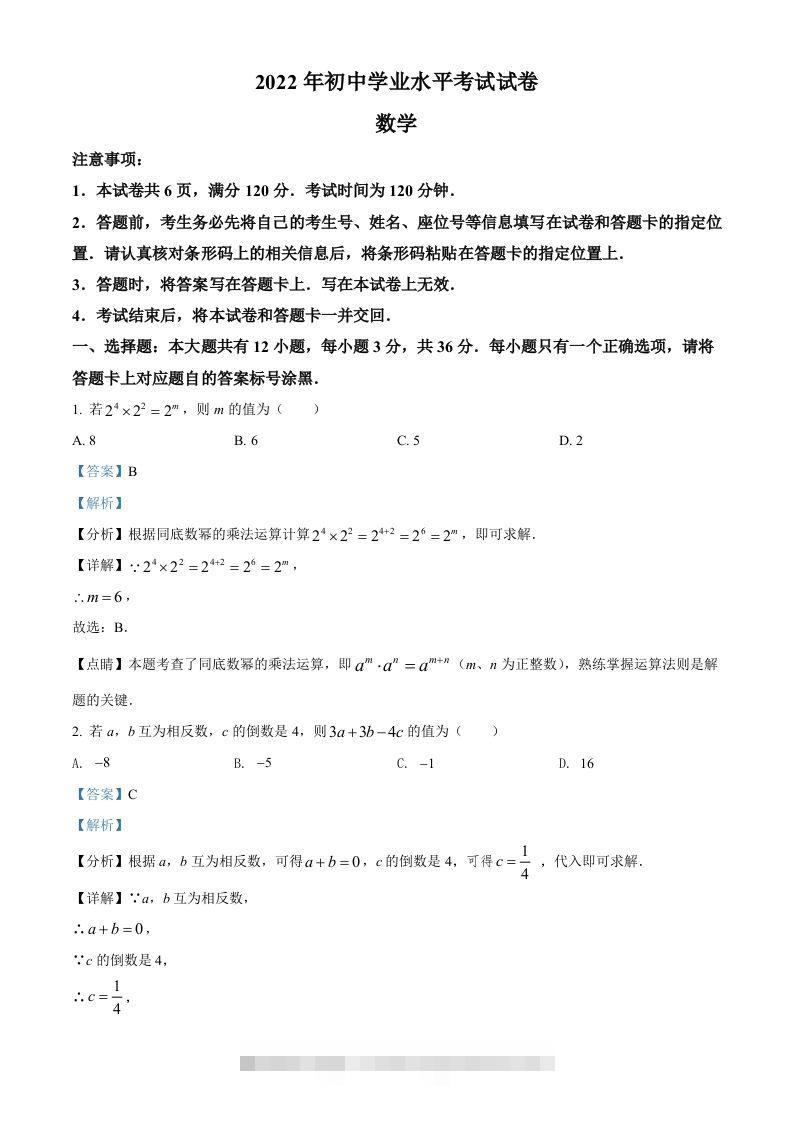 2022年内蒙古包头市中考数学真题（含答案）-资源V站