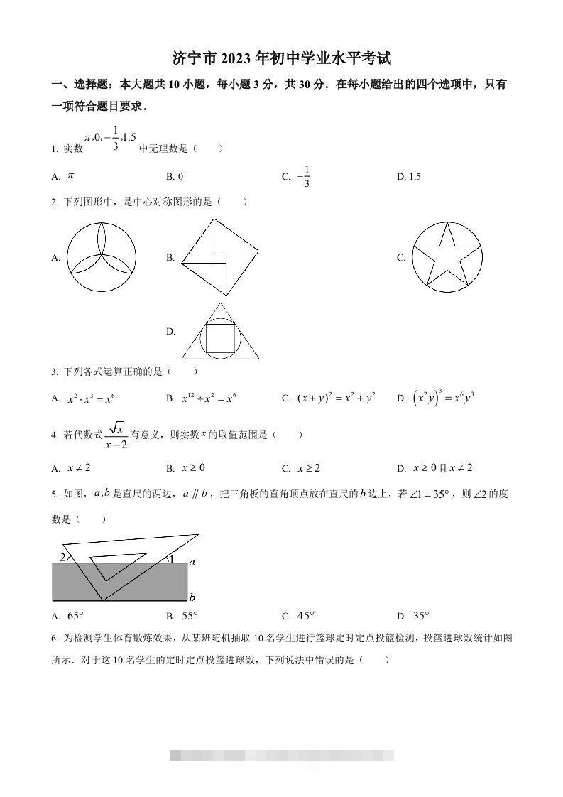 2023年山东省济宁市中考数学真题（空白卷）(1)-资源V站