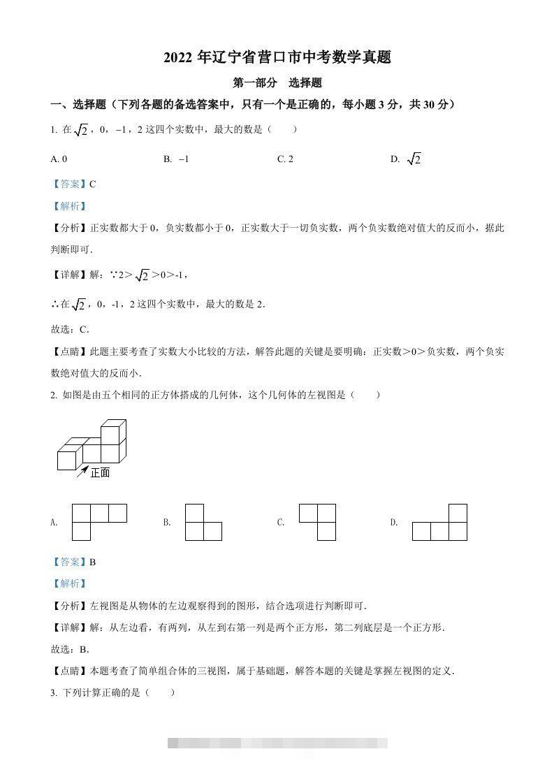 2022年辽宁省营口市中考数学真题（含答案）-资源V站