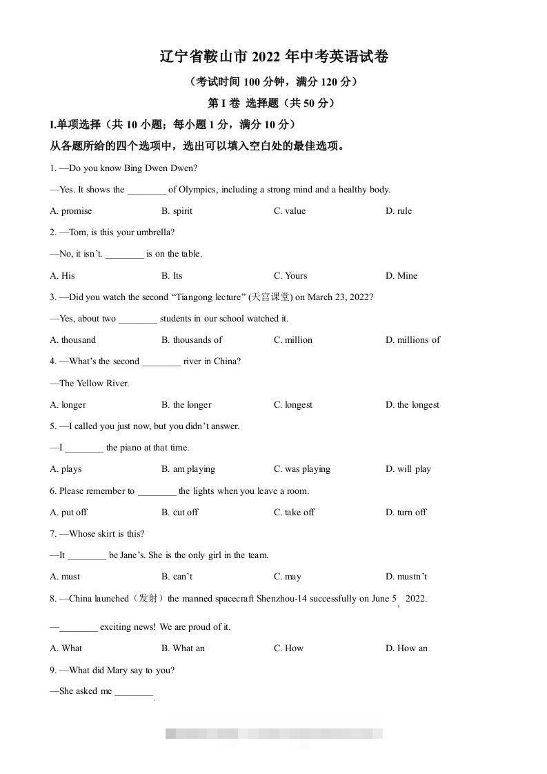 2022年辽宁省鞍山市中考英语真题（空白卷）-资源V站