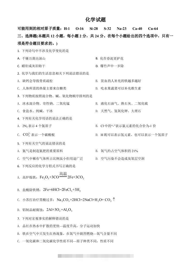 湖北省黄石市2021年中考化学试题（空白卷）-资源V站