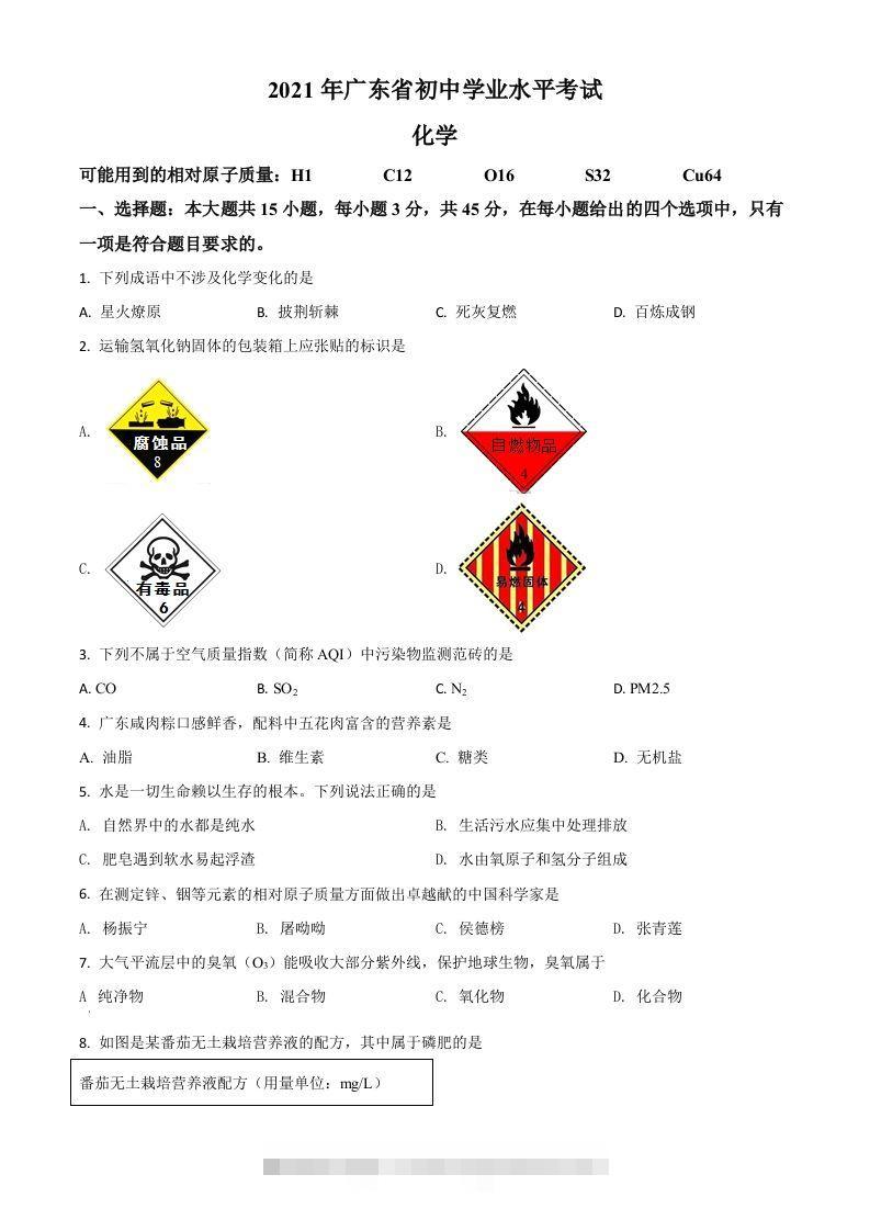 广东省2021年中考化学试题（空白卷）-资源V站