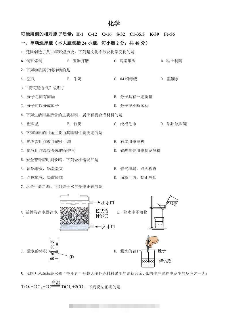 湖北省荆州市2021年中考化学试题（空白卷）-资源V站