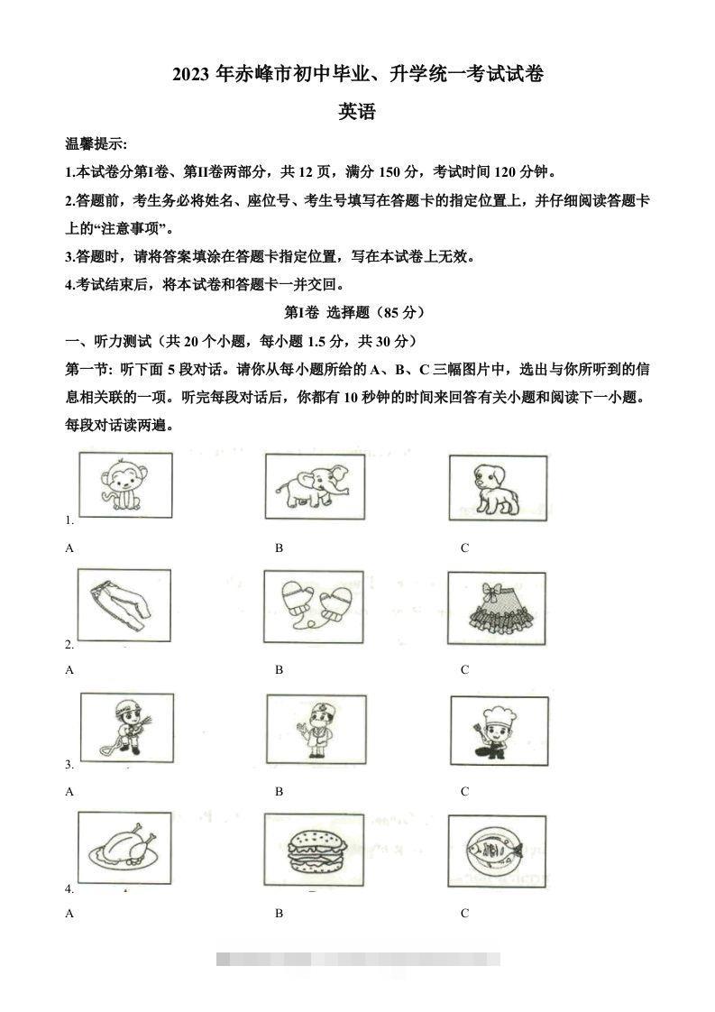 2023年内蒙古自治区赤峰市中考英语真题（含答案）-资源V站