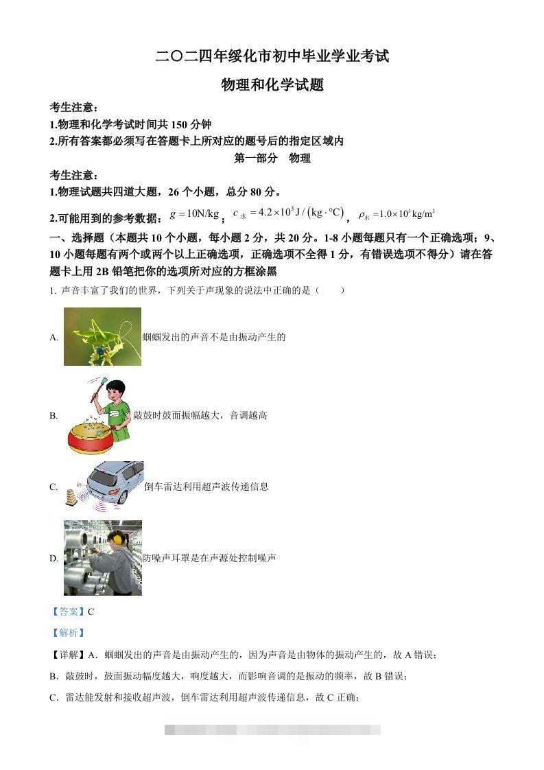 2024年黑龙江省绥化市中考物理试题（含答案）-资源V站