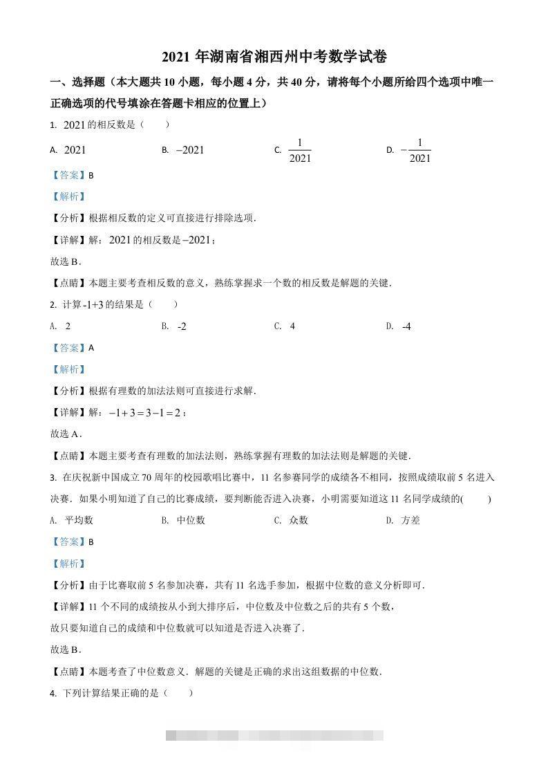 湖南省湘西州2021年中考数学真题（含答案）-资源V站