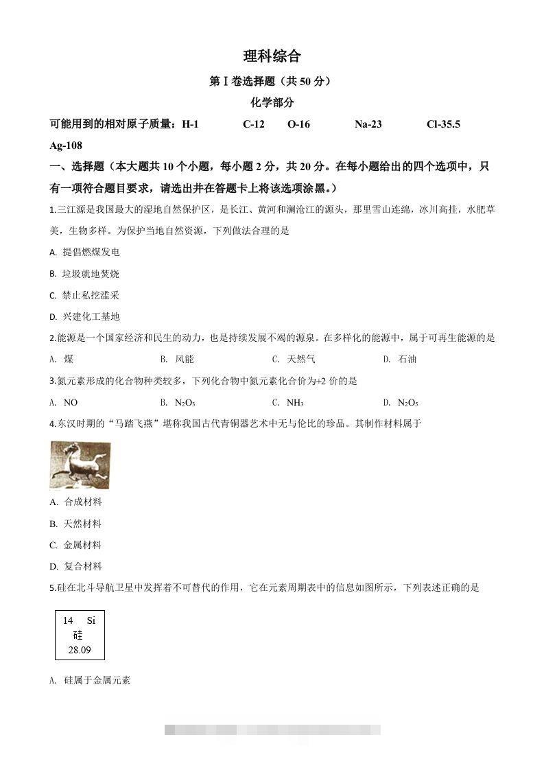 山西省2020年中考化学试题（空白卷）-资源V站