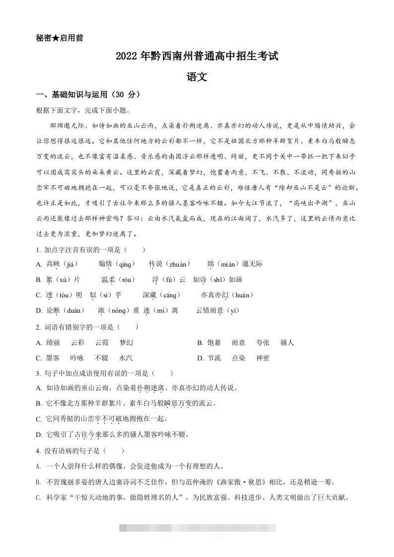2022年贵州省黔西南州中考语文真题（空白卷）-资源V站