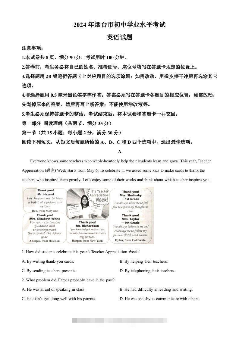 2024年山东省烟台市中考英语真题（空白卷）-资源V站