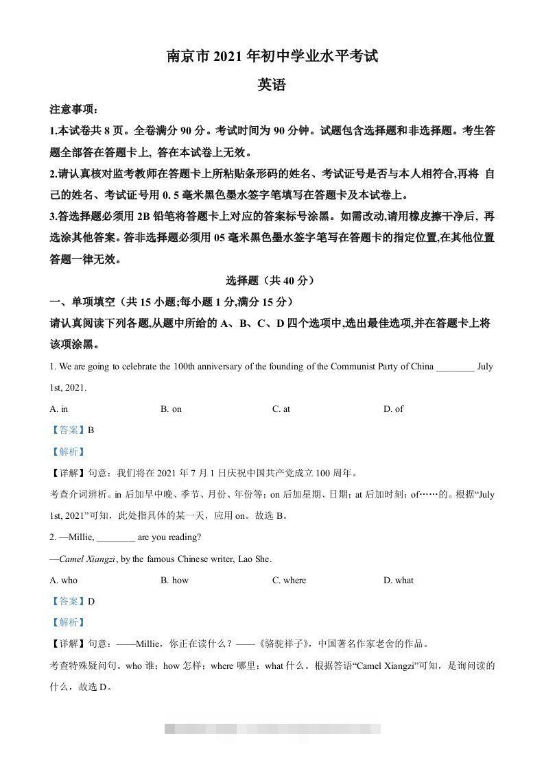 江苏省南京市2021年中考英语试题（含答案）-资源V站