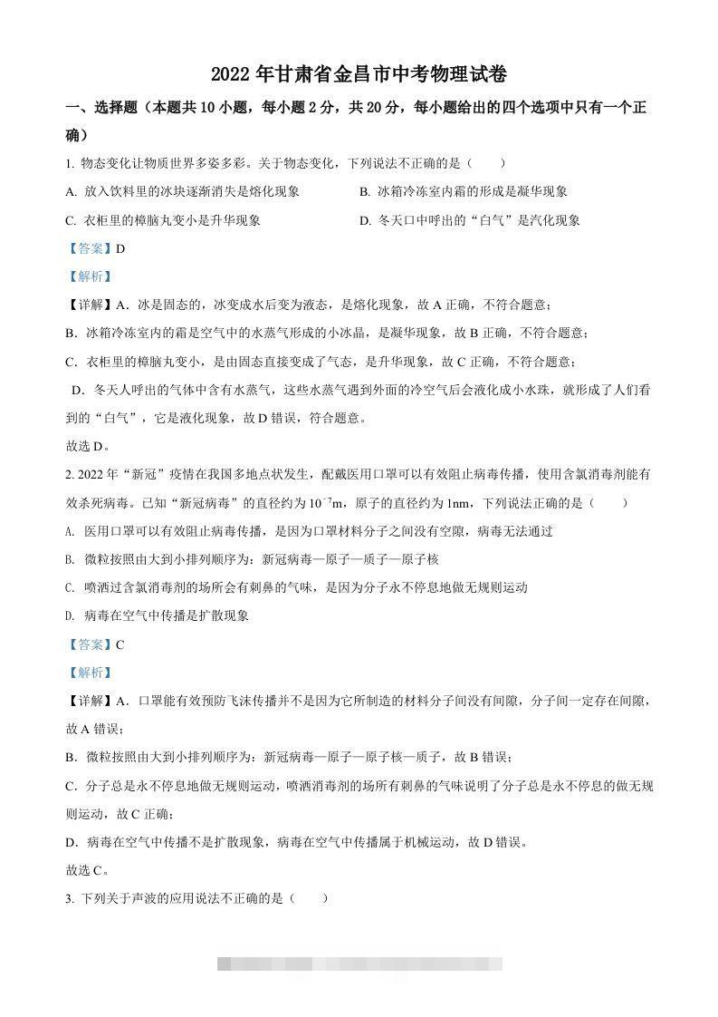 2022年甘肃省金昌市中考物理试题（含答案）-资源V站