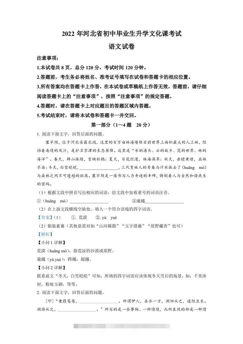 2022年河北省中考语文真题（含答案）-资源V站