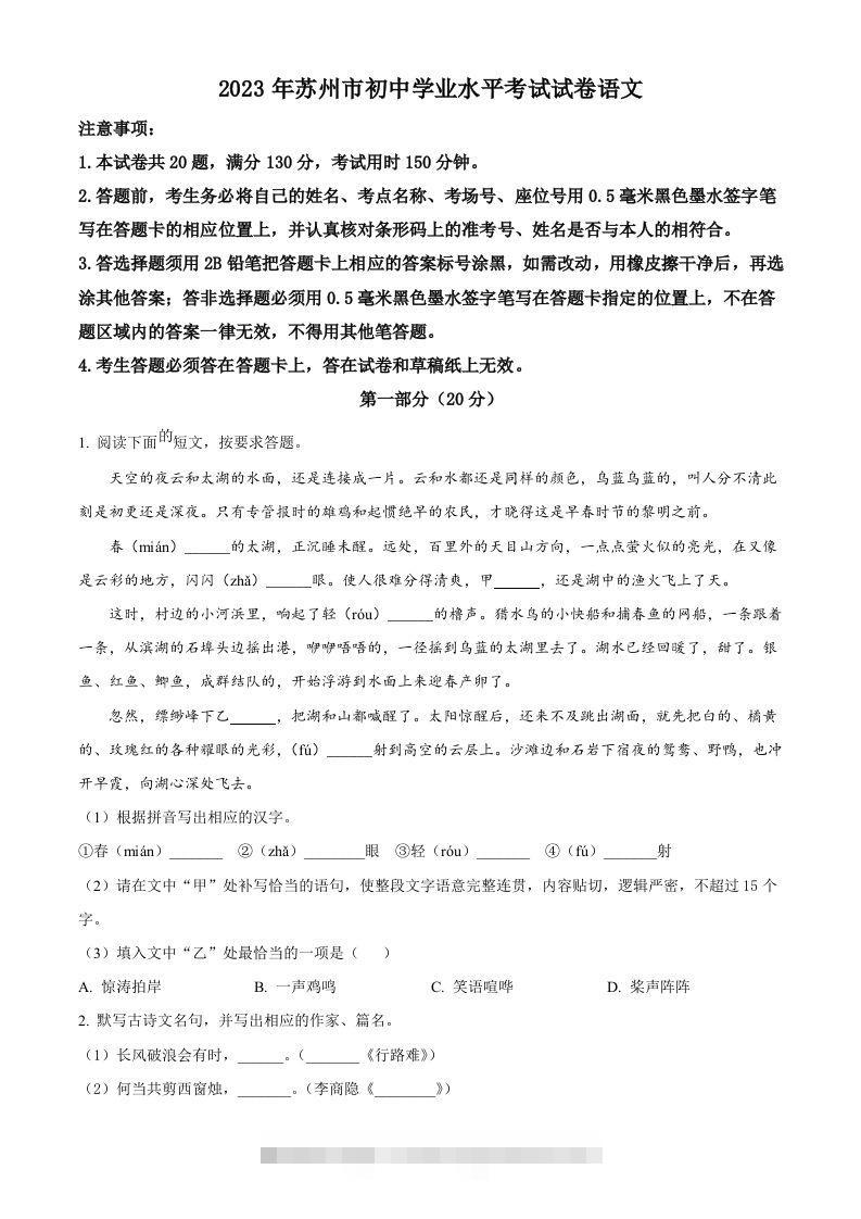 2023年江苏省苏州市中考真题语文试题（空白卷）-资源V站