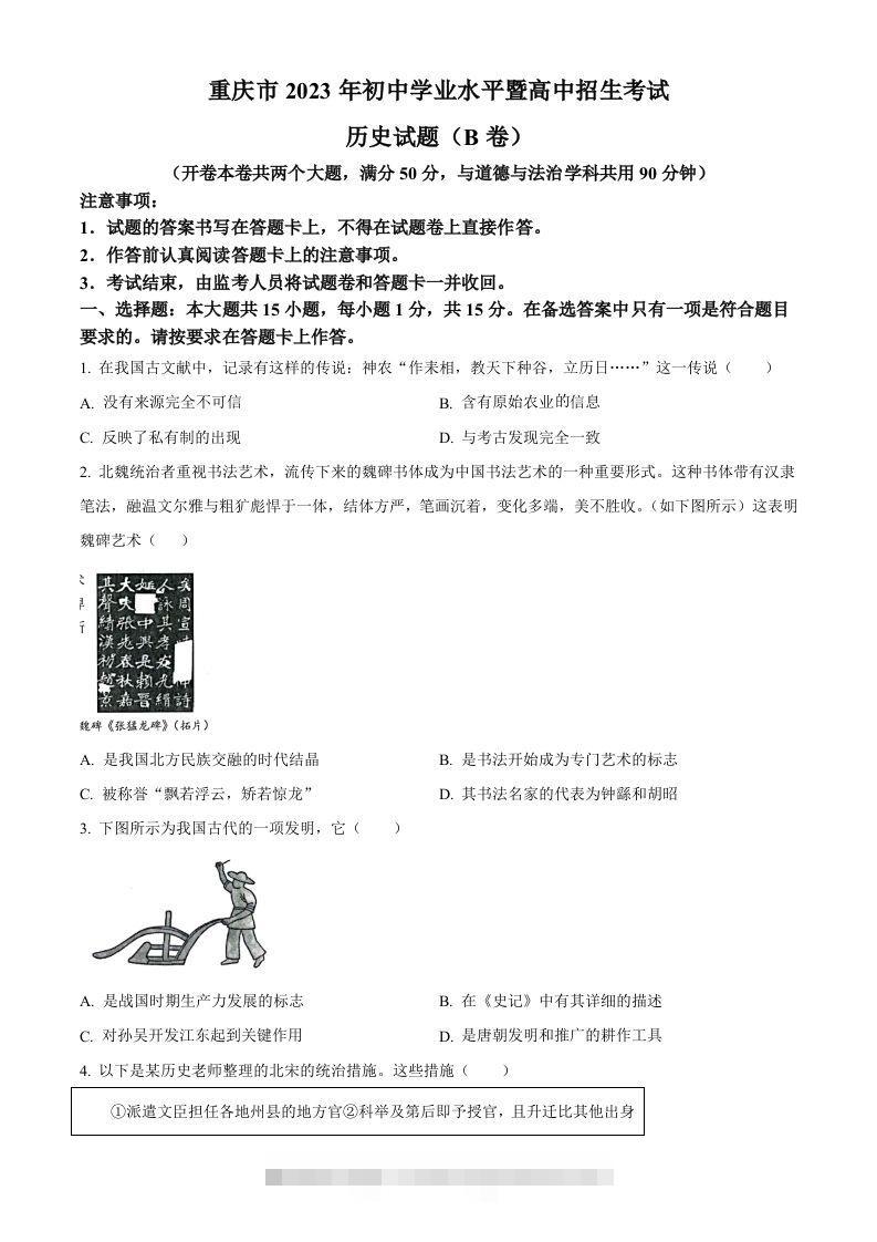 2023年重庆市中考历史真题（B卷）（空白卷）-资源V站