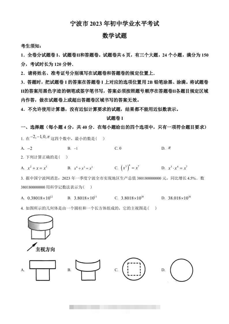 2023年浙江省宁波市中考数学真题（空白卷）-资源V站
