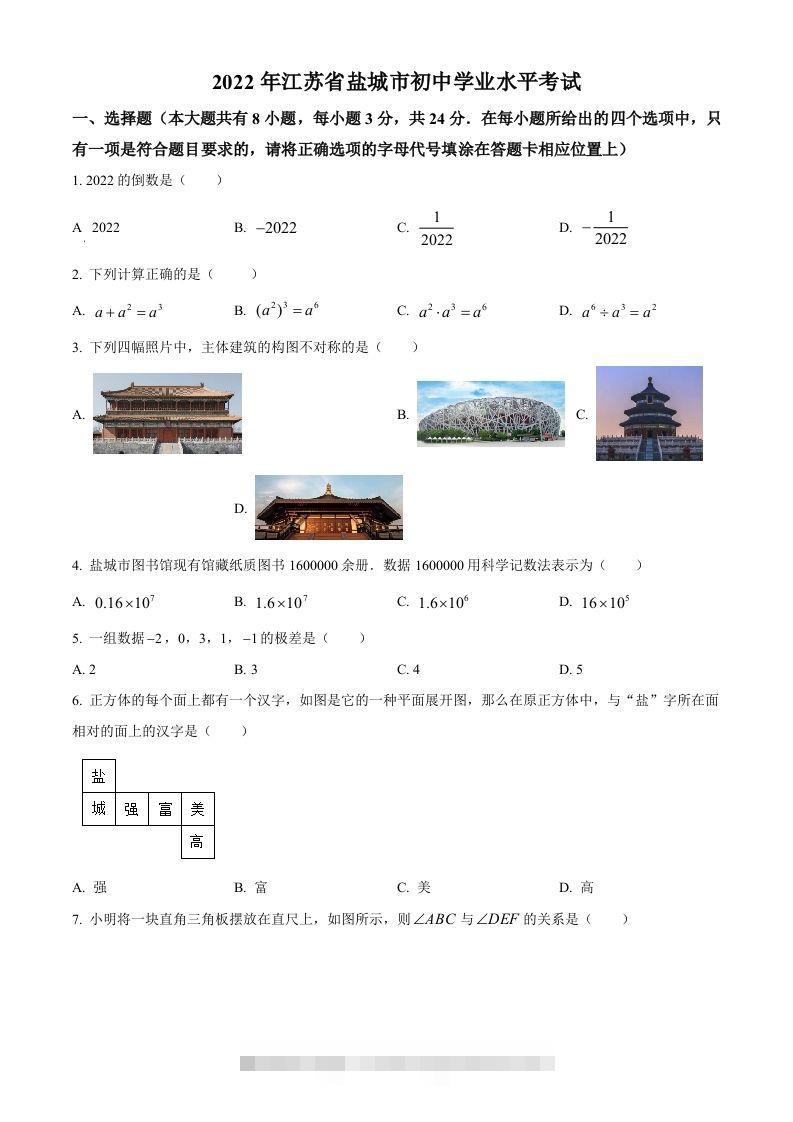 2022年江苏省盐城市中考数学真题（空白卷）-资源V站