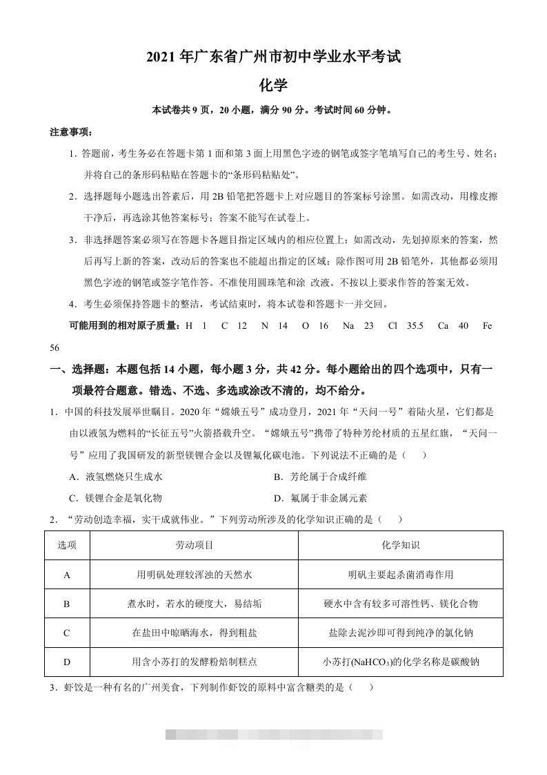 广东省广州市2021年初中学业水平考试化学试题（空白卷）-资源V站
