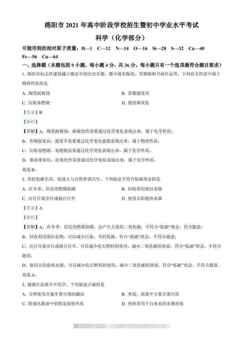 2022年四川省绵阳市中考化学真题（含答案）-资源V站
