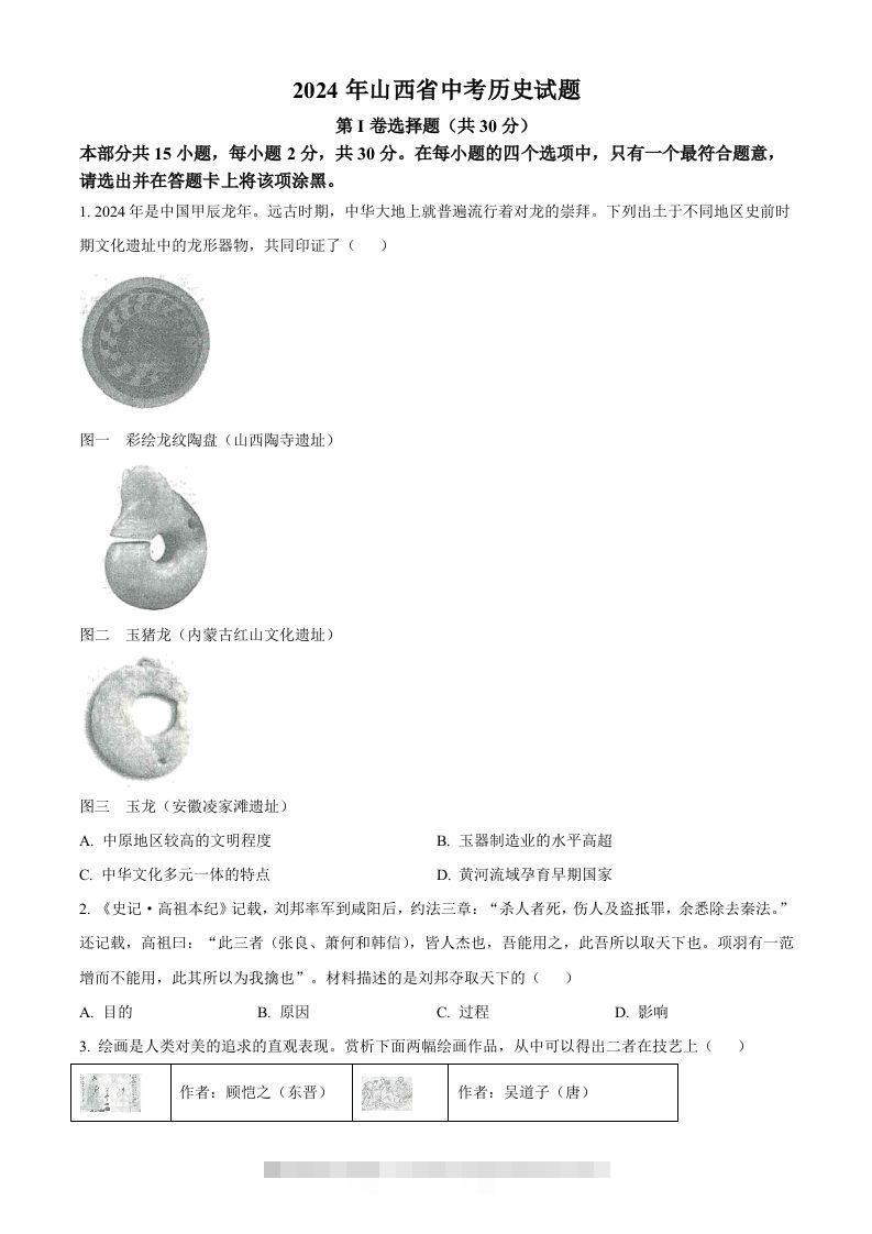 2024年山西省中考历史试题（空白卷）-资源V站
