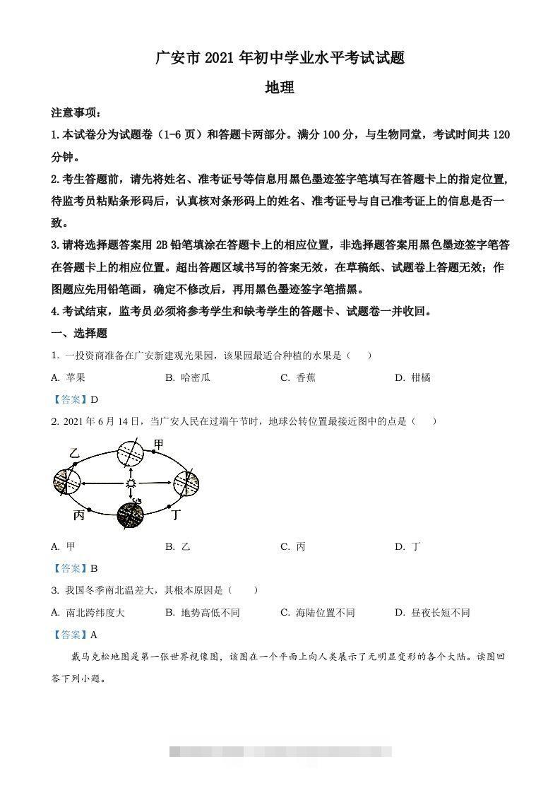 四川省广安市2021年中考地理真题及答案-资源V站
