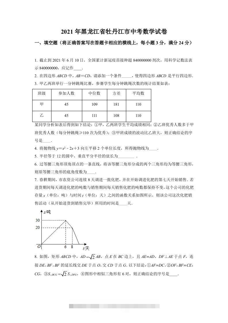黑龙江省牡丹江市2021年中考数学真题试卷（空白卷）-资源V站