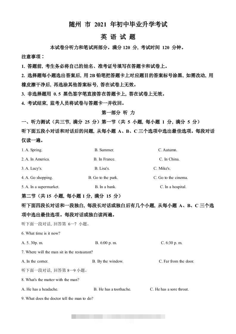 湖北省随州市2021年中考英语试题（含答案）-资源V站