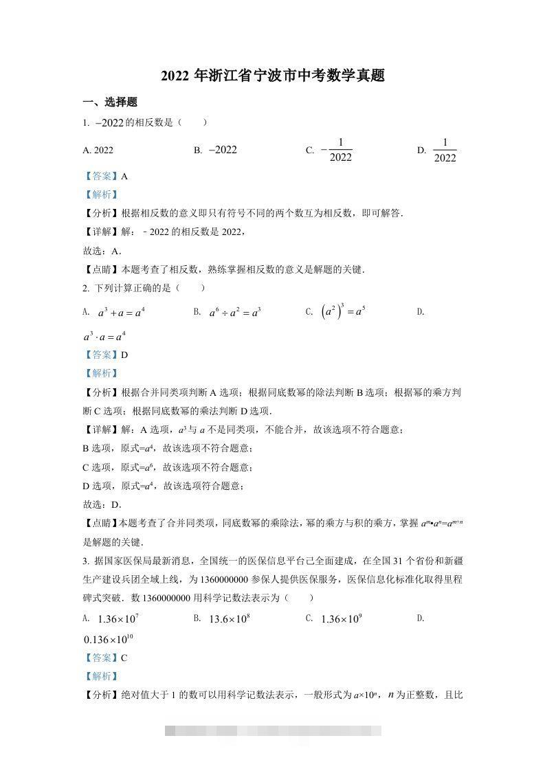 2022年浙江省宁波市中考数学真题（含答案）-资源V站