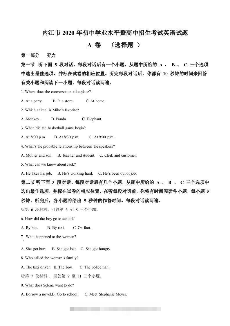 四川省内江市2020年中考英语试题（空白卷）-资源V站