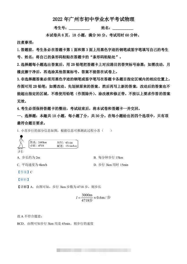 2022年广东省广州市中考物理试题（含答案）-资源V站