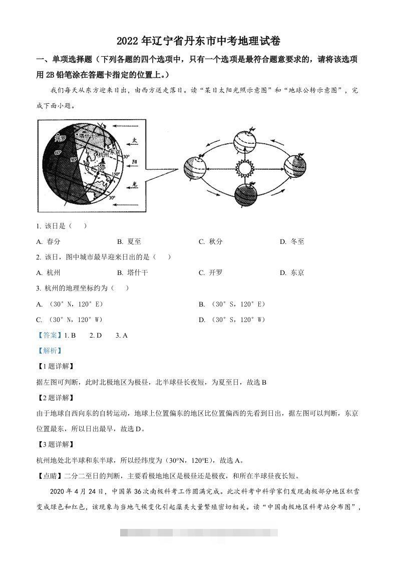 2022年辽宁省丹东市中考地理真题（含答案）-资源V站