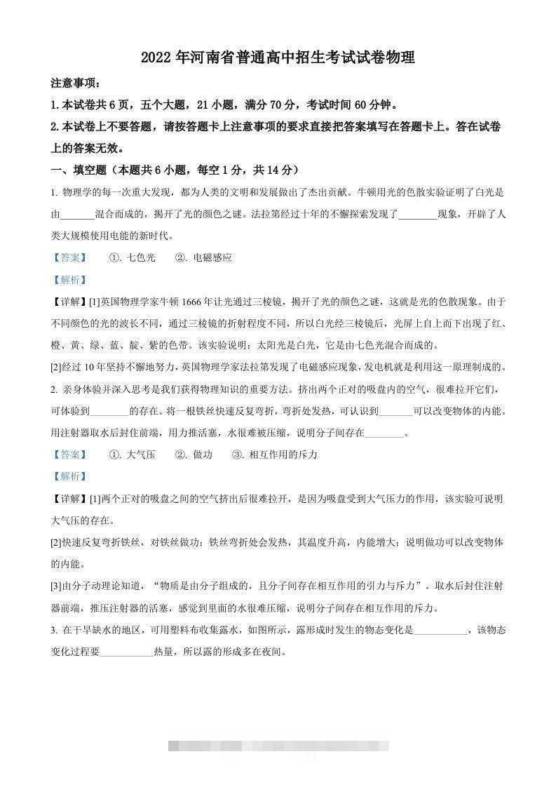 2022年河南省中考物理试题（含答案）-资源V站