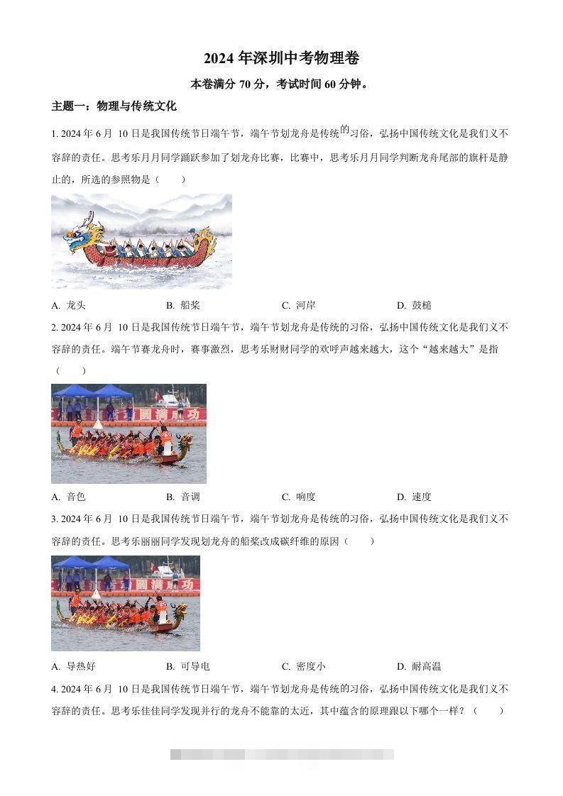 2024年广东省深圳市中考物理试题（空白卷）-资源V站
