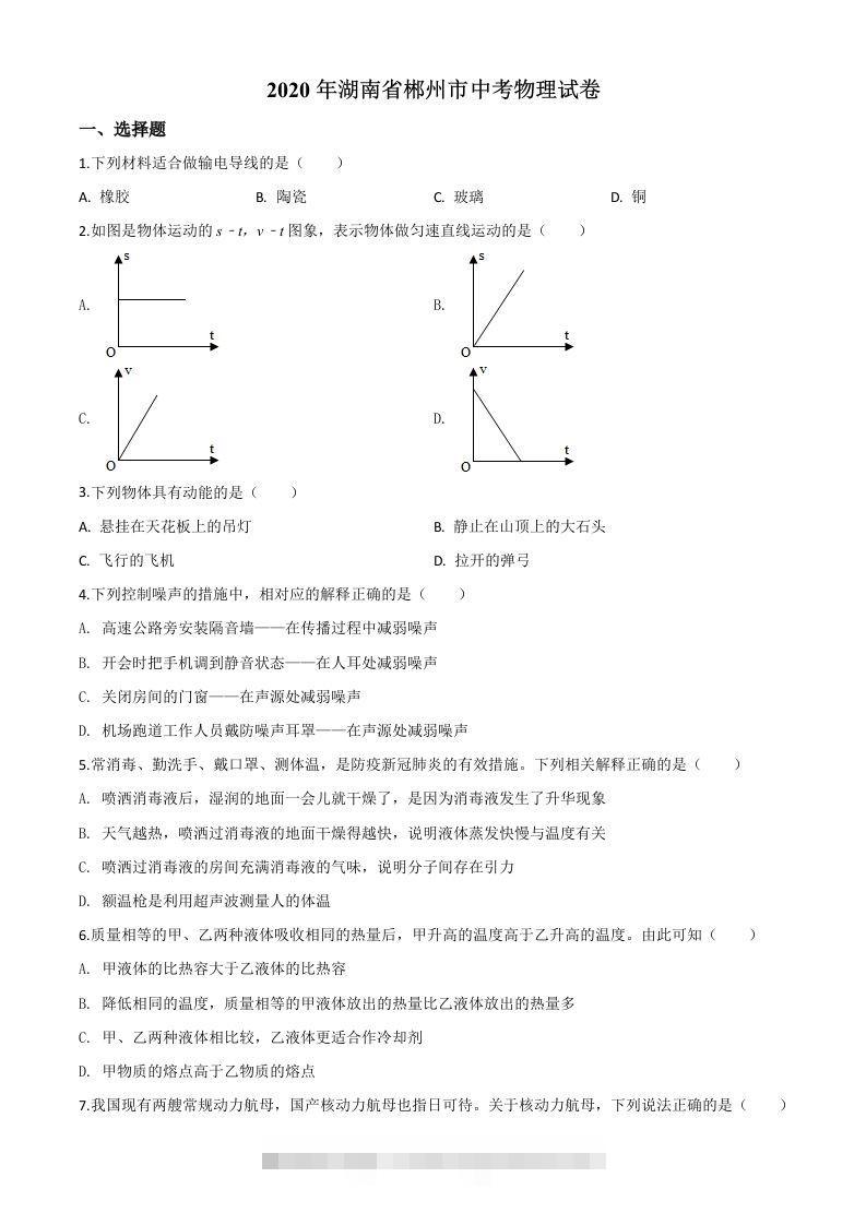 2020年湖南省郴州市中考物理试题（空白卷）-资源V站