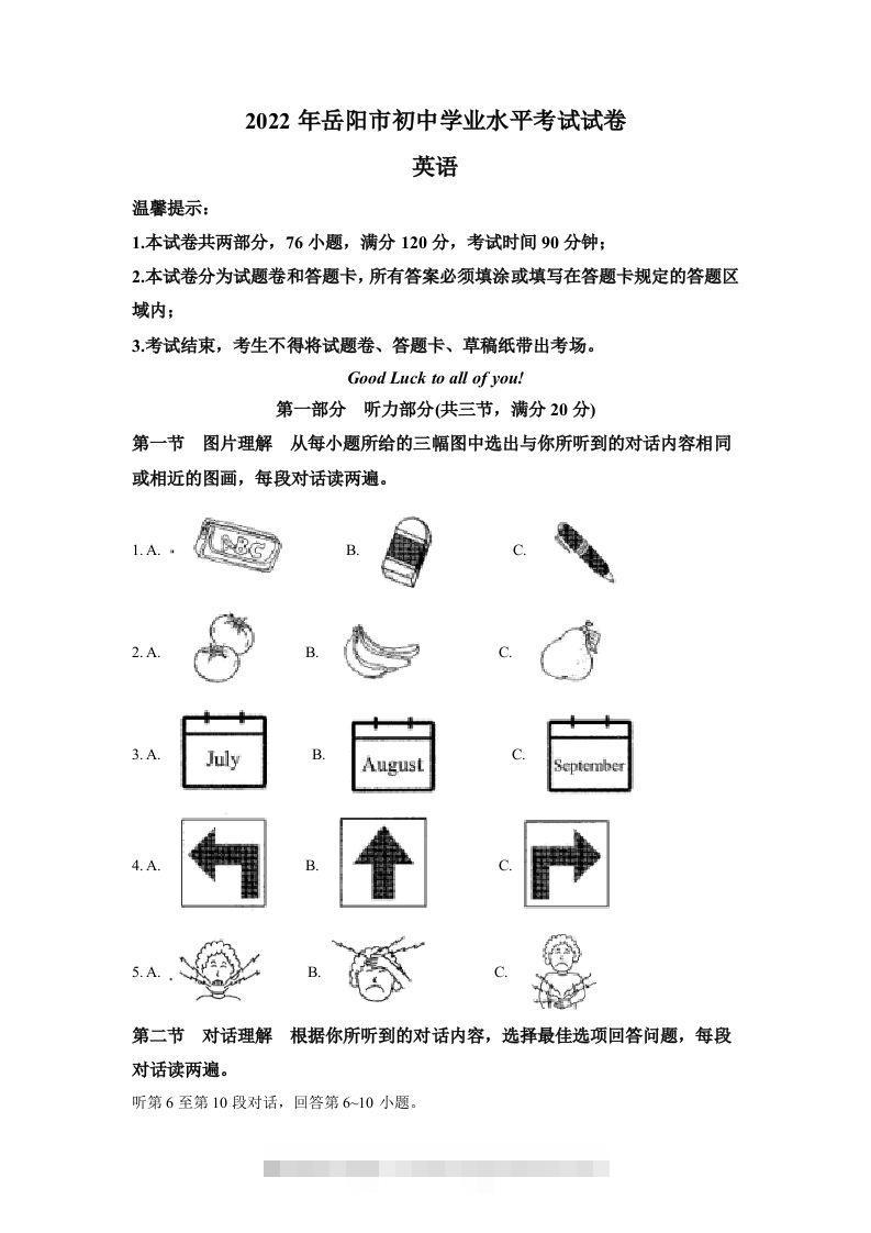 2022年湖南省岳阳市中考英语真题（含答案）-资源V站